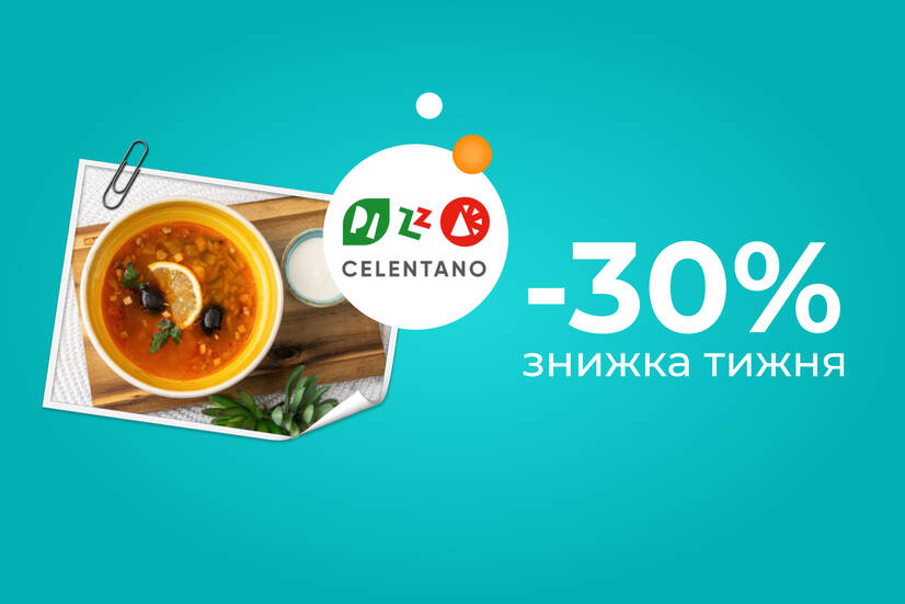 Знижка тижня -30%!