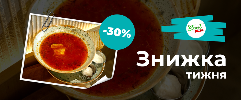 Знижка тижня!