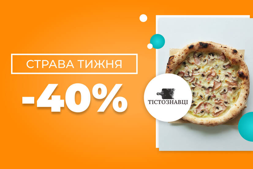 Страва тижня!