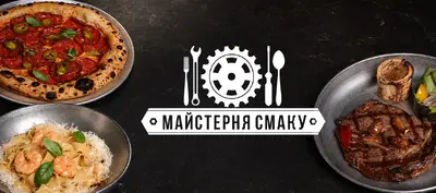 Майстерня смаку в Чернівцях