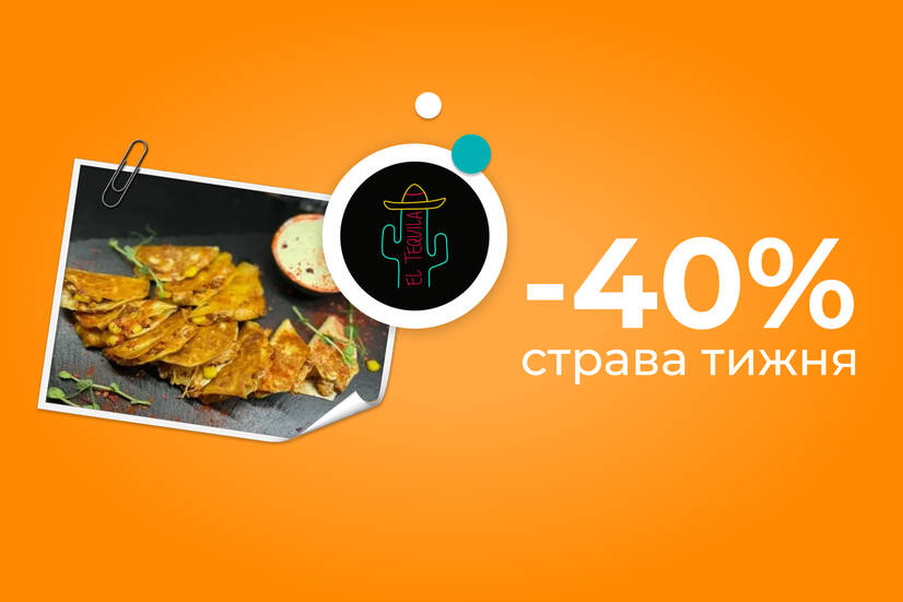 Страва тижня -40%