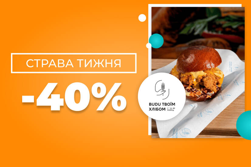 Страва тижня!