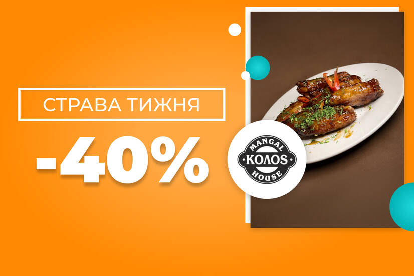 Страва тижня!