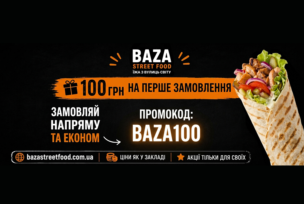 Промокод на перше замовлення