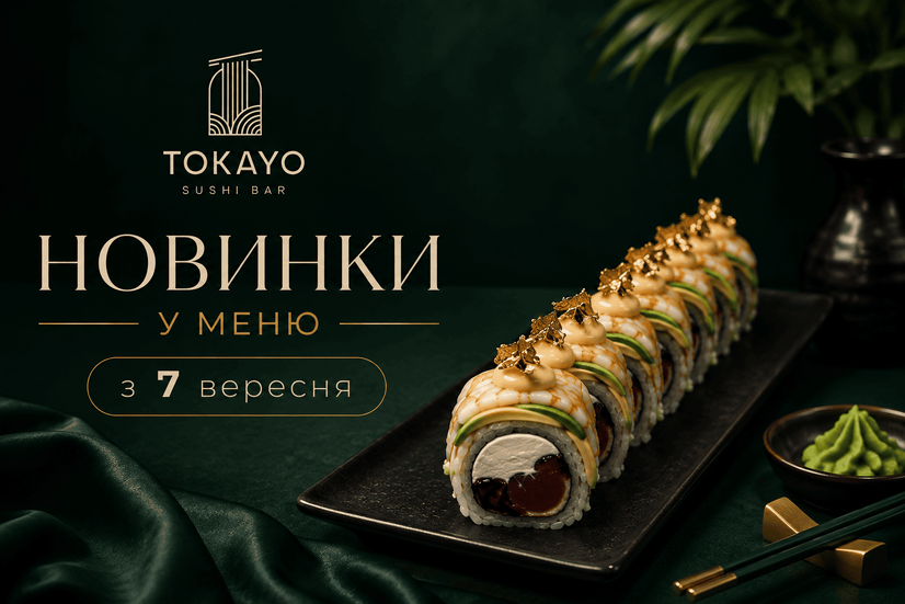 Новинки!