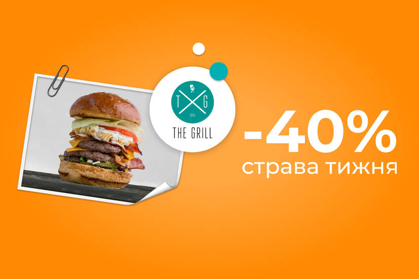 Страва тижня!