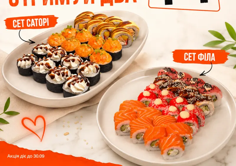 Phila сет + сет Satori - "Kilogram Sushi" в Сумах фото