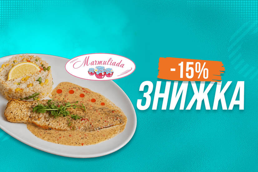 Знижка 15%