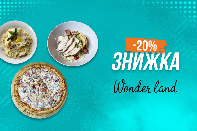 Знижка 20%