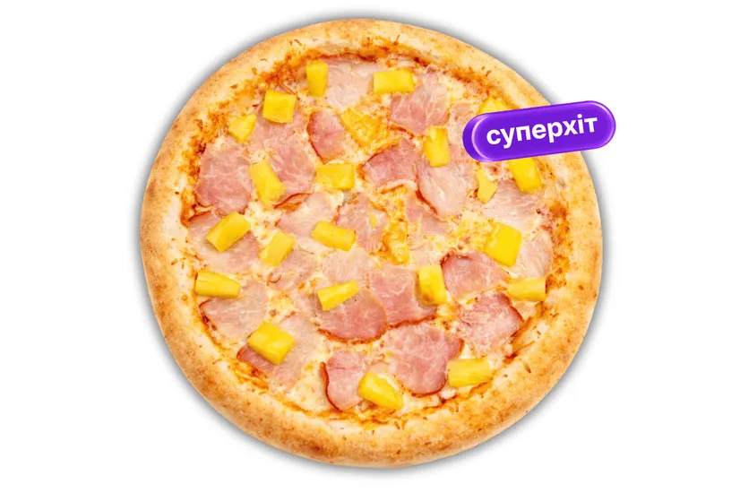Гавайська ⌀30 - "Pizza.Od.Ua" в Одесі фото 