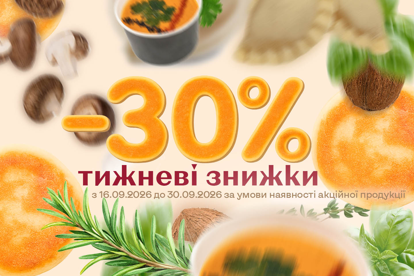 Акція тижня!