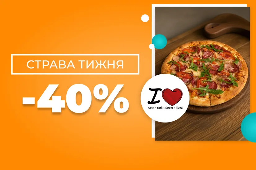 Страва тижня!