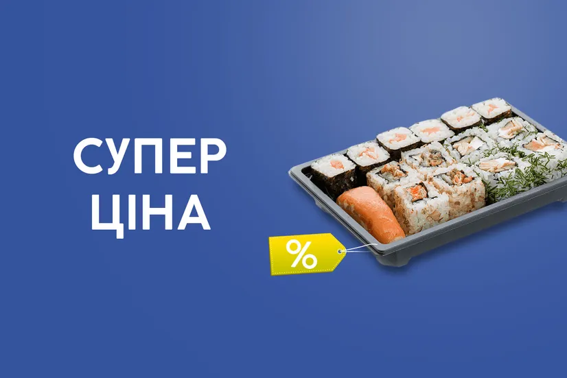 Суперціна на сет!