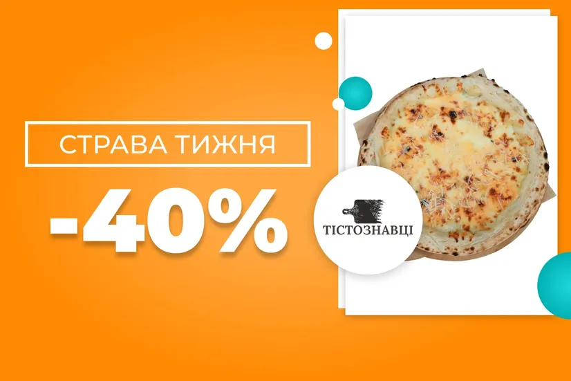 Страва тижня!