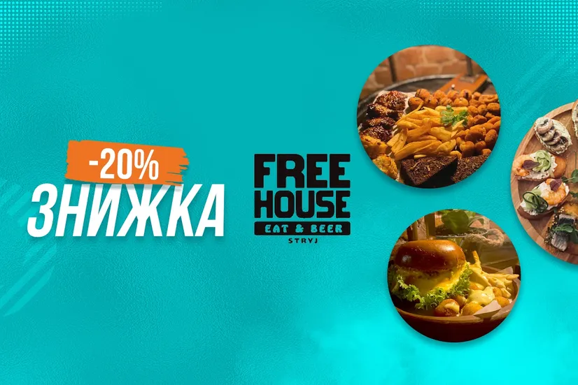 Знижка 20% 