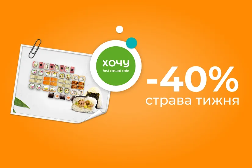 Страва тижня!