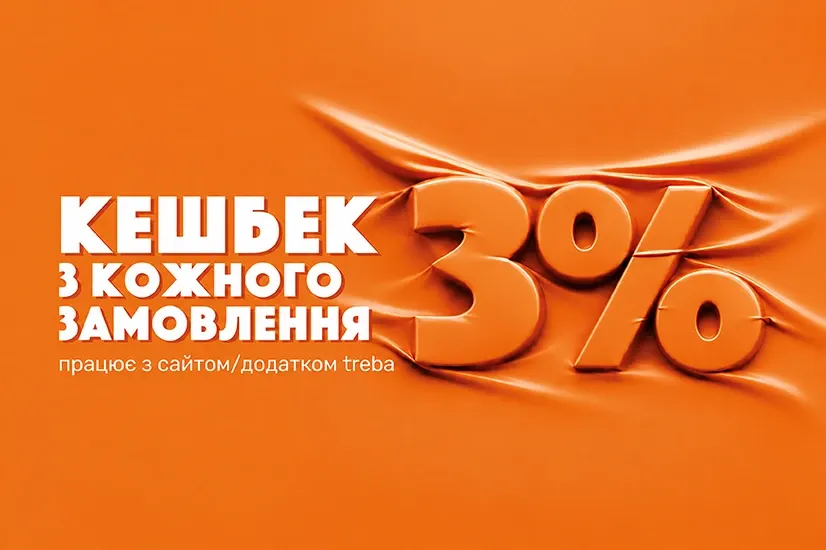 Кешбек 3%