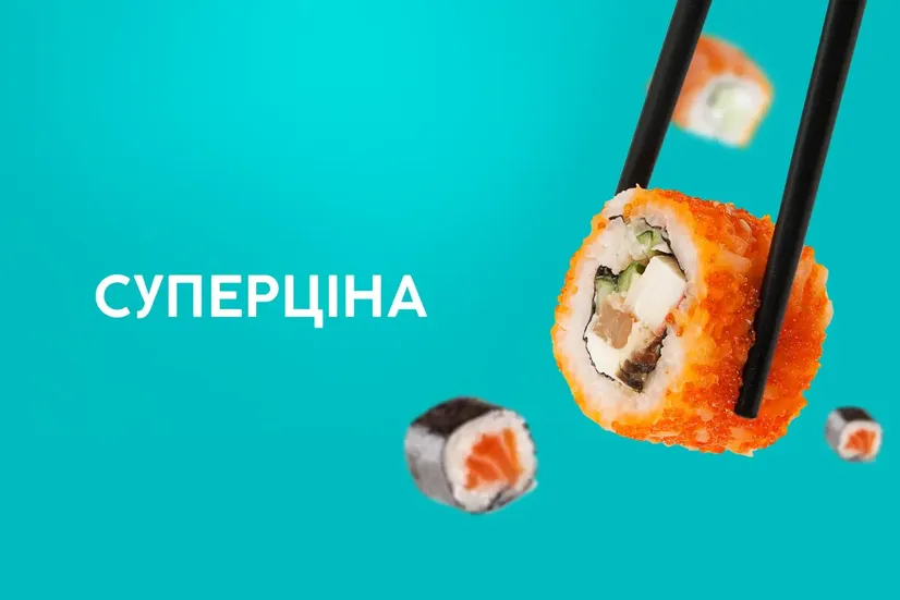 Суперціна