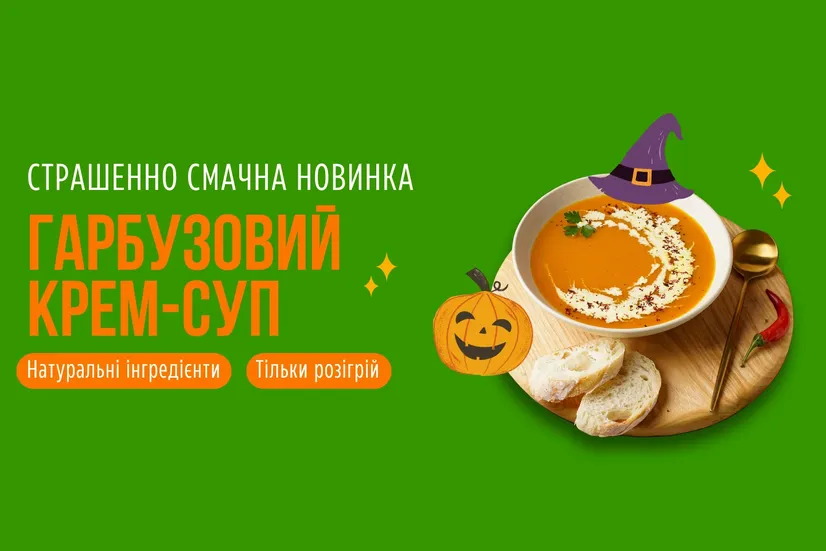 БУ! 👻 Новинка!