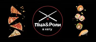 Піца в хату в Умані