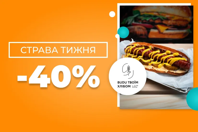 Страва тижня!