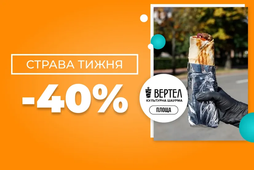 Страва тижня!