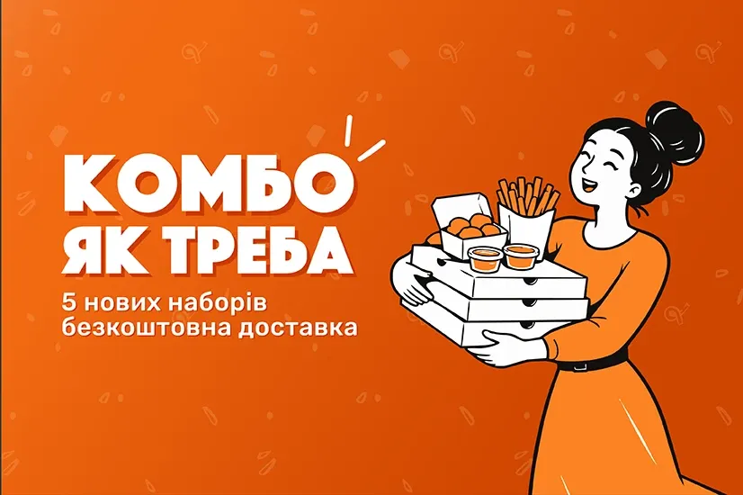 Комбо як TREBA