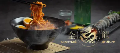 Золотий Дракон в Луцьку