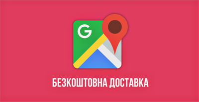 Безкоштовна доставка від 300 ₴