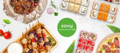 Хочу Sushi-Pizza & Grill в Сумах