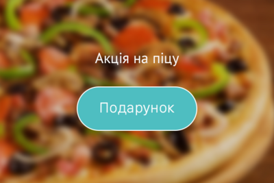 1+1+1+1=5 акція на Фірмову піцу!