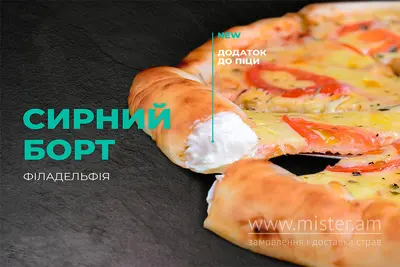 Додаток до піци 26 см "сирний бортик" La Spezia undefined фото