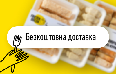 Безкоштовна доставка від 500 грн.