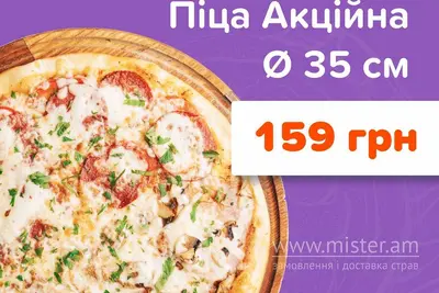 Піца "Акційна" 35 см Mama Pizza undefined фото