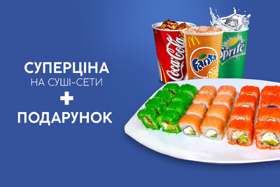 Суперціна+подарунок!