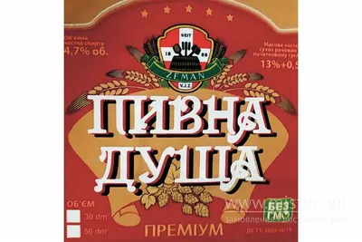 Пиво "Пивна Душа Преміум" 0,5 л Пивоман undefined фото