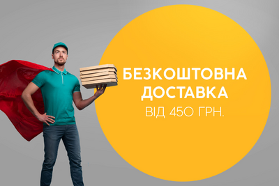 Акція на доставку!