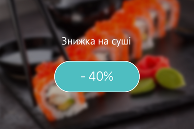 Рибні дні в СушіWok
