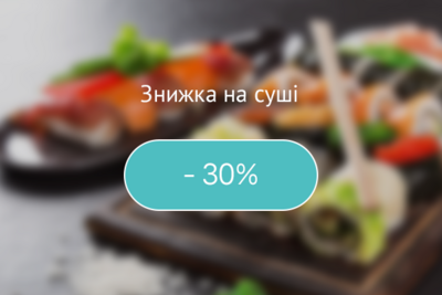 Знижка на сет