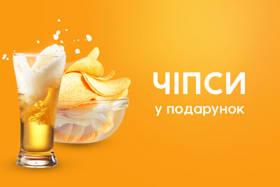 Чіпси до 1 л пива!
