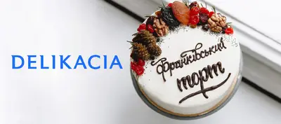 Delikacia в Івано-Франківську