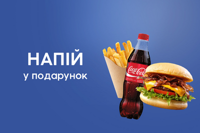 Напій до комбо!