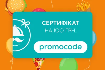 Онлайн-сертифікат. 100 грн. Онлайн-сертифікати undefined фото