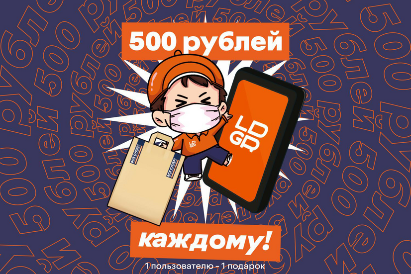 Дарим 500₽