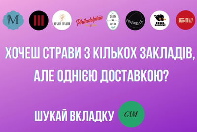 Лайфхак: мультизамовлення з GFM