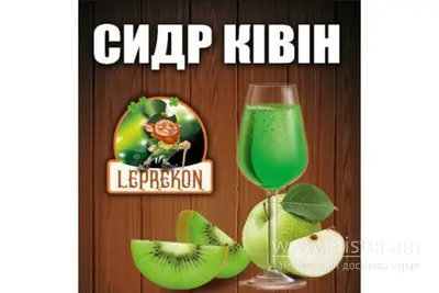 Сидр Ківі Пиво Beer undefined фото
