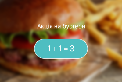 Акція на бургери Old School 1+1=3!