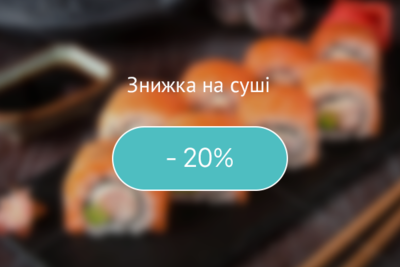 Знижка на сет