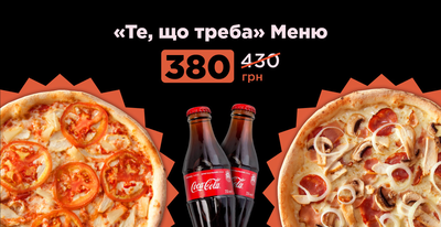 Те, що треба меню