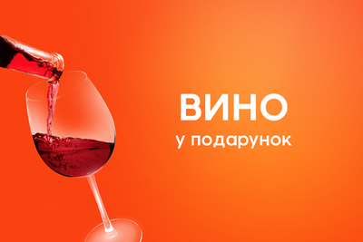 Акція!